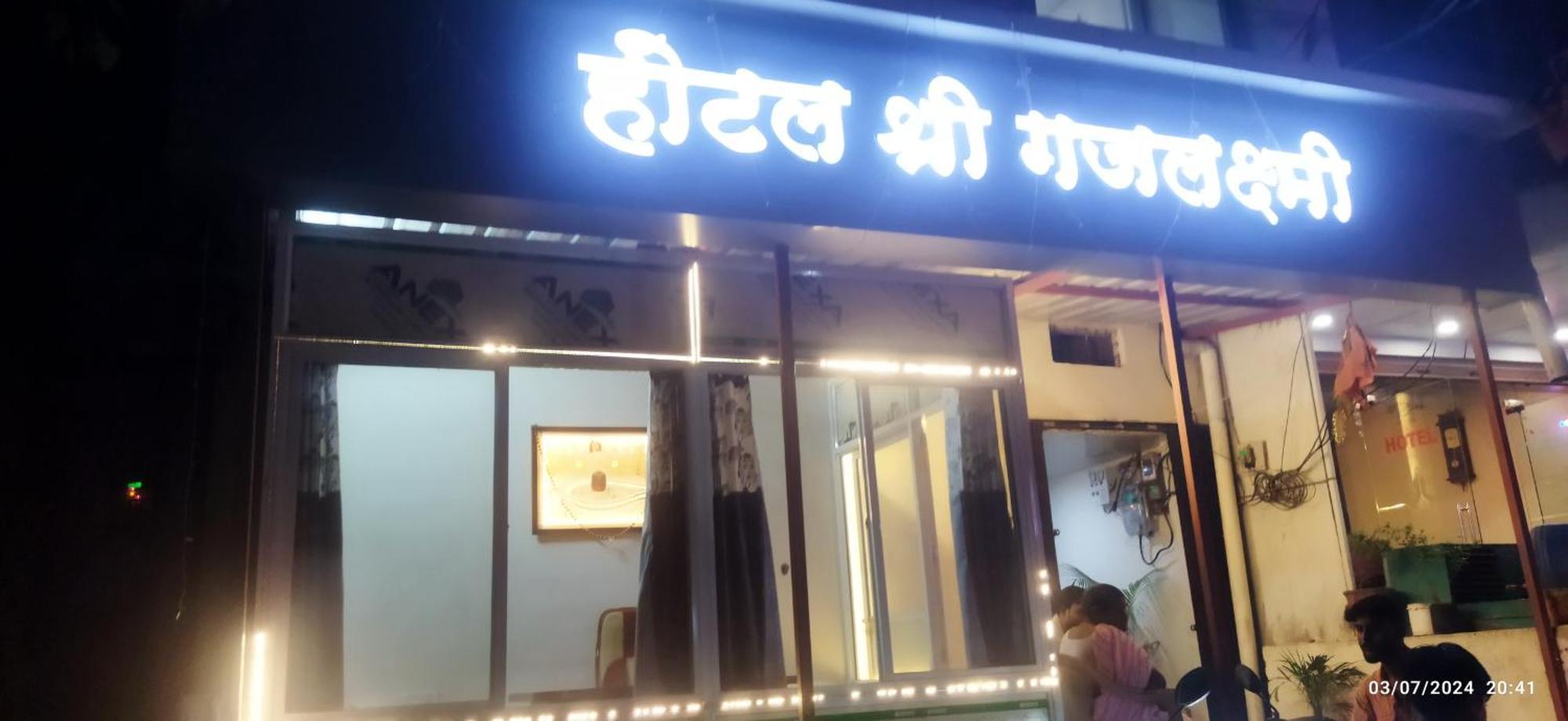 Shree Gajlaxmi Hotel Walking Distance From Mahakaleswar Ujjain Exterior foto